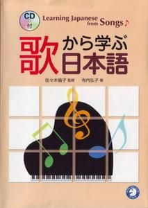 muzica pentru copii learning japanese from japanese from songs alc 2001 isbn-10: 4757405200 110